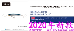 shimano COLTSNIPER ROCKDEEP 120S AR-C XW-X12T 米诺 120mm/30g