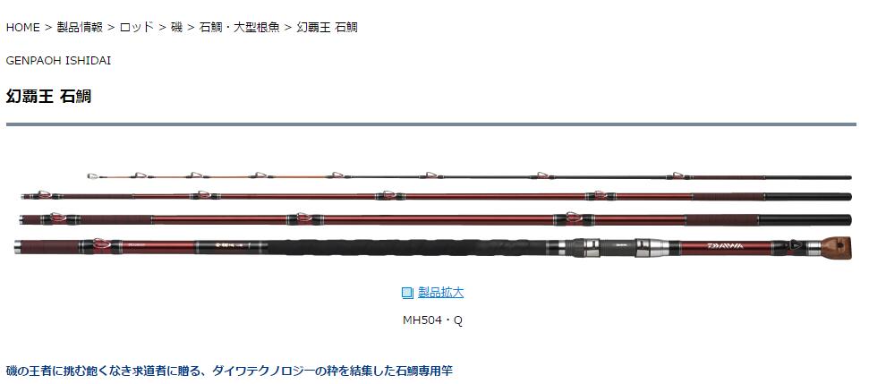 幻覇王石鯛矶钓杆DAIWA/达亿瓦