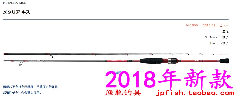 Daiwa 达亿瓦 METALLIA KISU S-180 H-180 M-180B 船钓竿2018新品