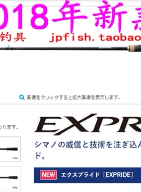 Shimano EXPRIDE 263L-S/2 264UL-2 265ML-2 266L-2 2610ML-2直柄