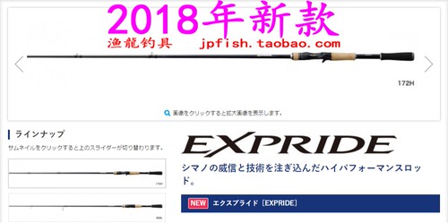 EXPRIDE直柄竿SHIMANO/禧玛诺