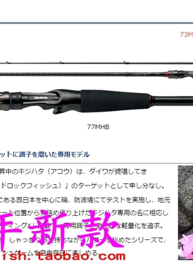 Daiwa HRF KJ 85MS 90MHS 73MB 77MHB 86MHB 711HB 根钓竿 18款