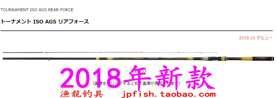 Daiwa TOURNAMENT ISO AGS REAR FORCE 1.25-53 1.5-53矶钓竿18款