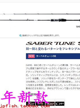 shimano GAME SABER TUNE SS B66ML B68ML-S 2节带鱼枪柄竿 18款