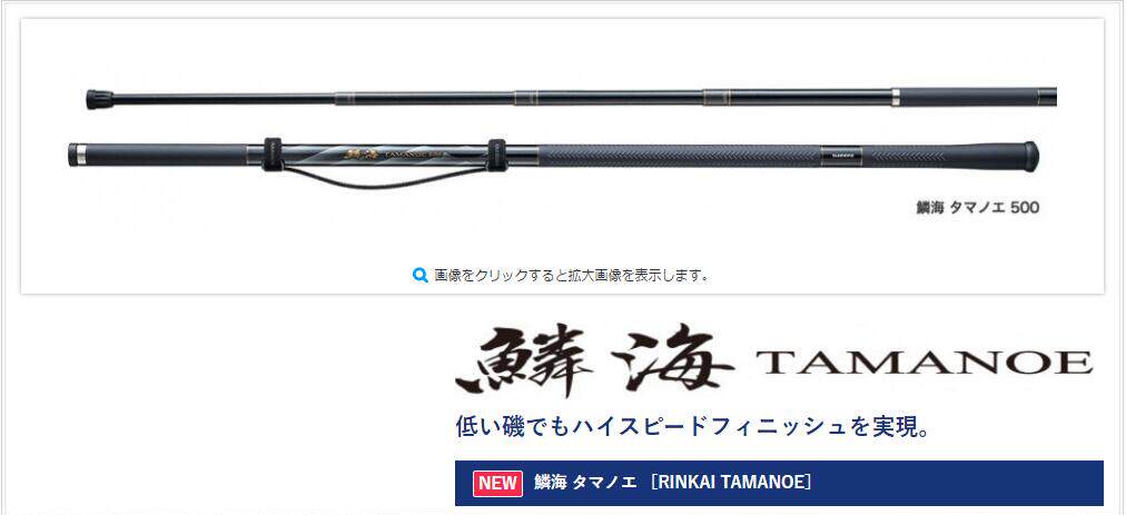 日本 禧玛诺 Shimano 鱗海 TAMANOE 5米 抄网杆抄柄 2018款
