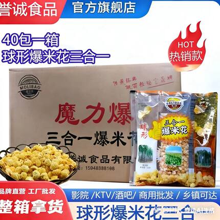球形40包工厂拿货机爆三合一爆米花小玉米粒原材料奶油味原料商用
