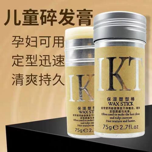 恋尚康体IKT保湿塑型棒动碎发棒