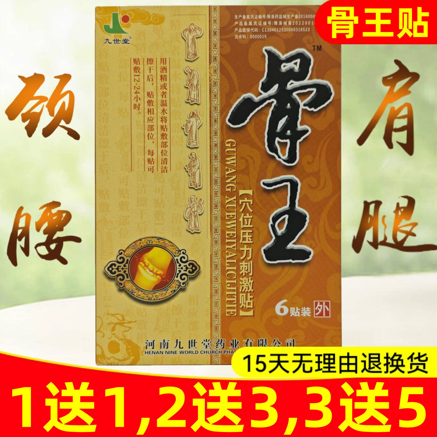 1送1,2送3】骨王穴位压力刺激贴九世堂洛阳忆林黑膏贴旗舰店同款
