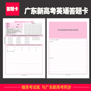 2026年新版广东新高考英语答题卡纸专用纸加厚A4通用模板语文数学
