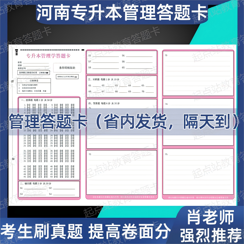 肖老师推荐2025河南省专升本三栏管理学答题卡考前练手模拟答题卡