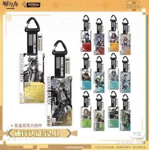 【现货】明日方舟系列通行认证52.0望赤刃明霄陈周边亚克力挂件谷