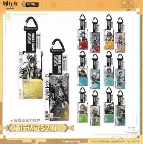 【现货】明日方舟系列通行认证52.0望赤刃明霄陈周边亚克力挂件谷