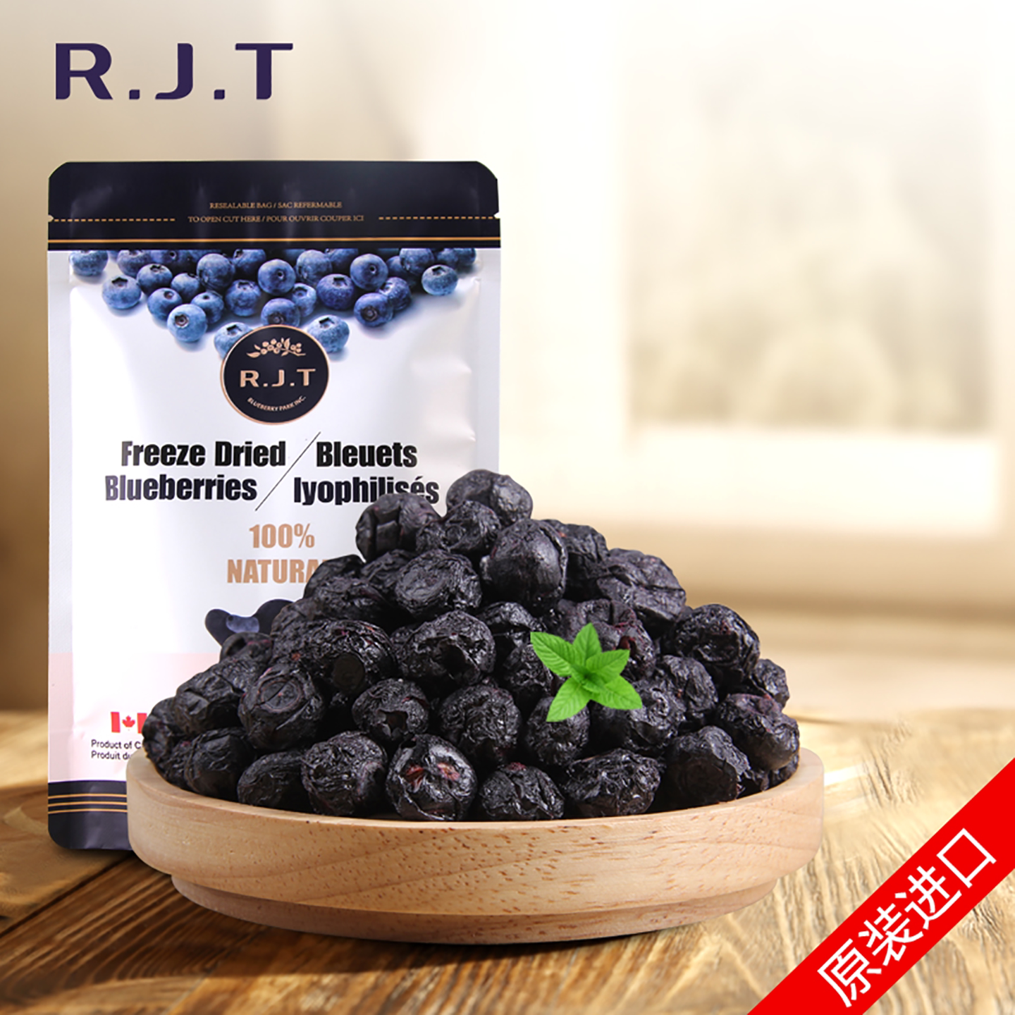 R.J.T加拿大原装进口冻干蓝莓干酸甜酥脆不添加糖办公室休闲零食