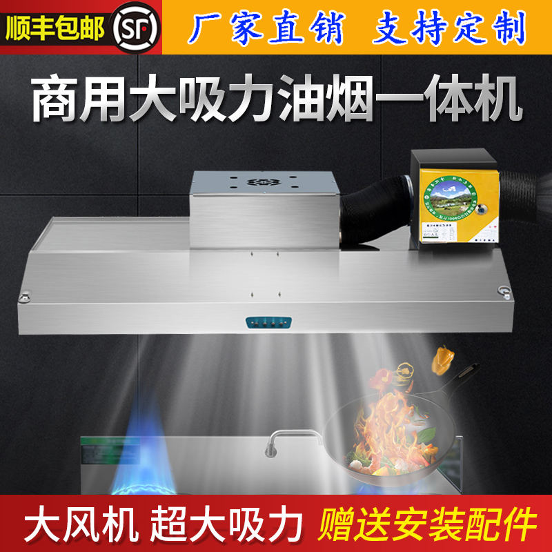 不锈钢烟罩一体机排烟抽风饭店餐馆商用 小型强力直排净化油烟机