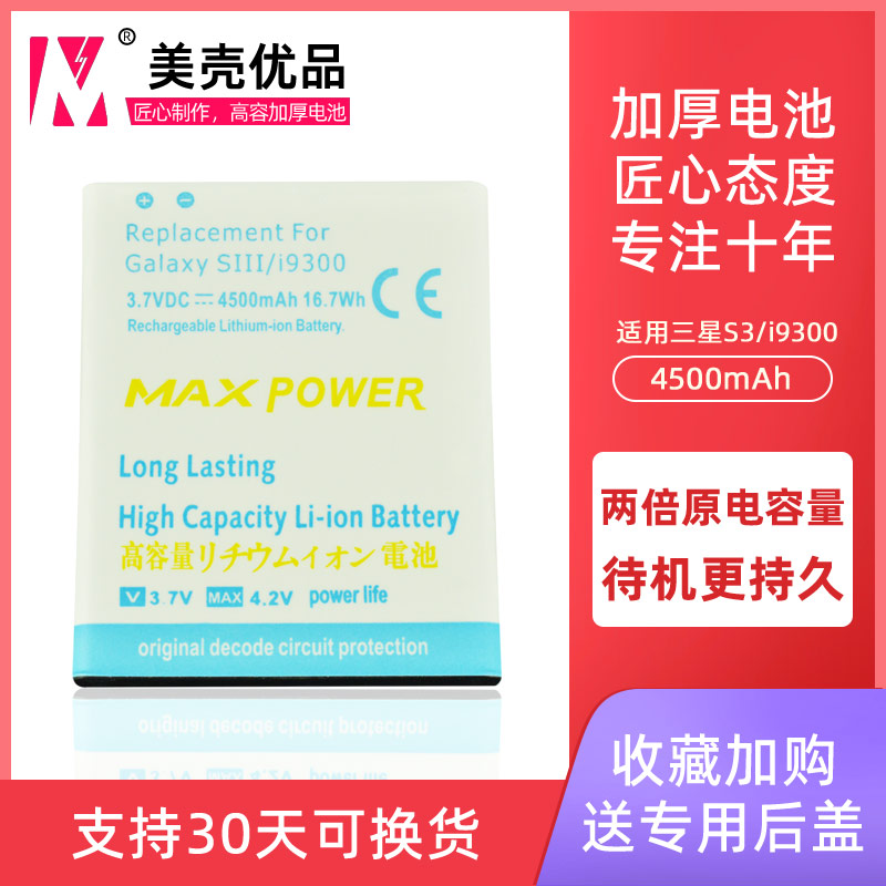 适用三星S3超大容量电池i9300魔改iBasso DX90 DX50播放器手持机
