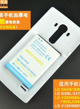 LG V20大容量电池V10加厚电池G4高容量G3厚电H990n H818 H968原装