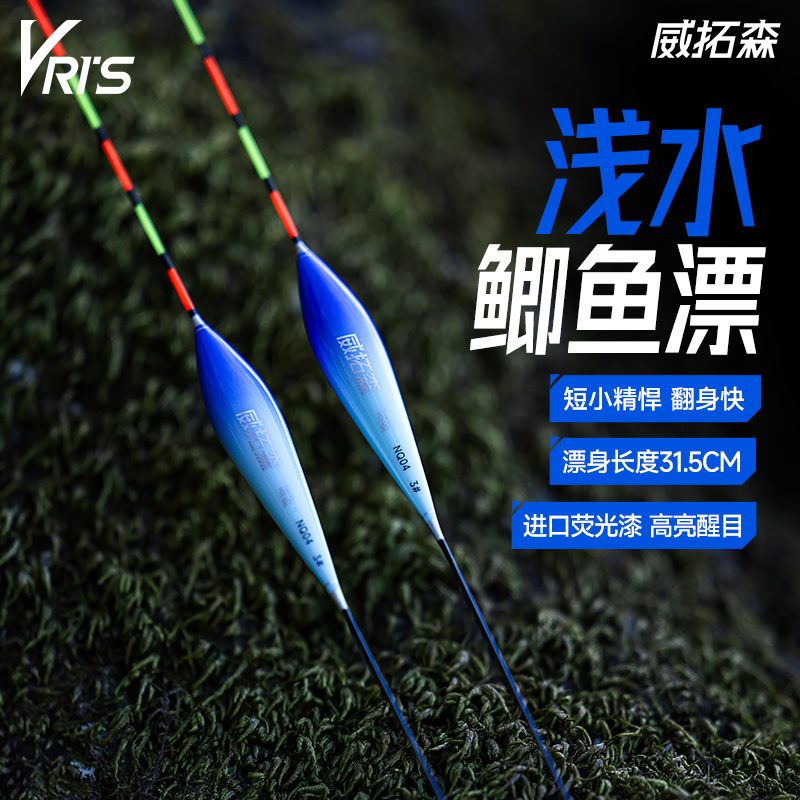 威拓森玩好浅水鲫鱼漂
