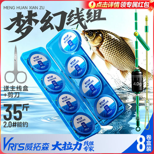 钓鱼成品进口线组威拓森