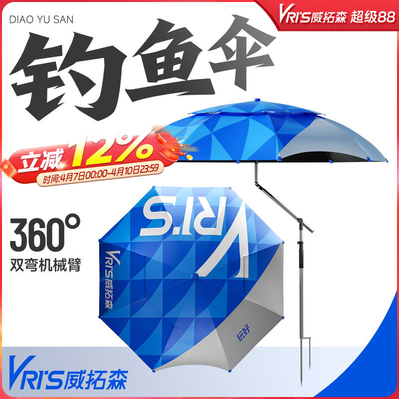 威拓森玩好防转拐杖钓伞机械臂防晒万向雨伞可更换伞布专用钓鱼伞