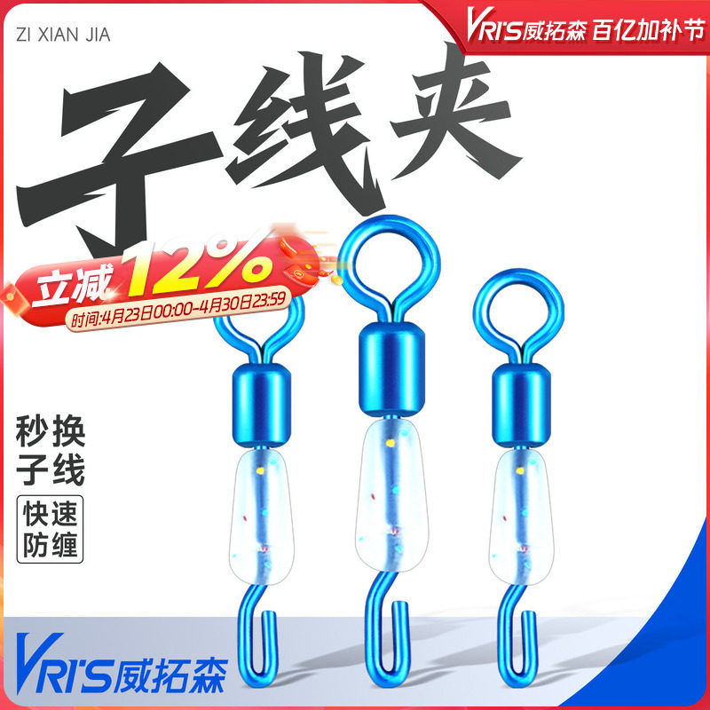 威拓森 快速子线夹连接器硅胶开口八8字环强拉力秒换子线钓鱼配件