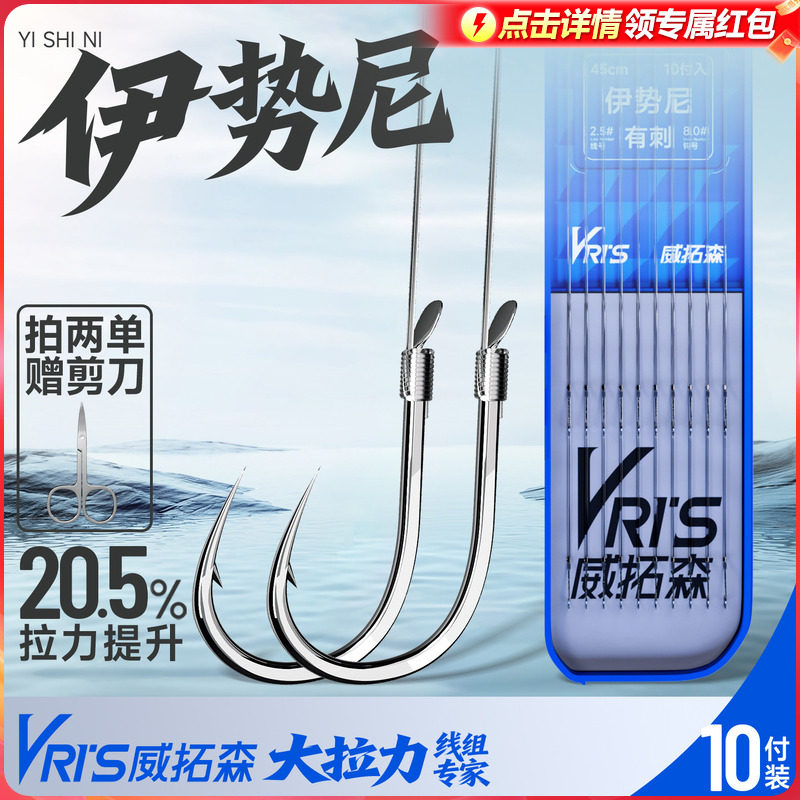 威拓森玩好伊势尼子线双钩官方正品绑好子线双钩成品鱼钩大物专用