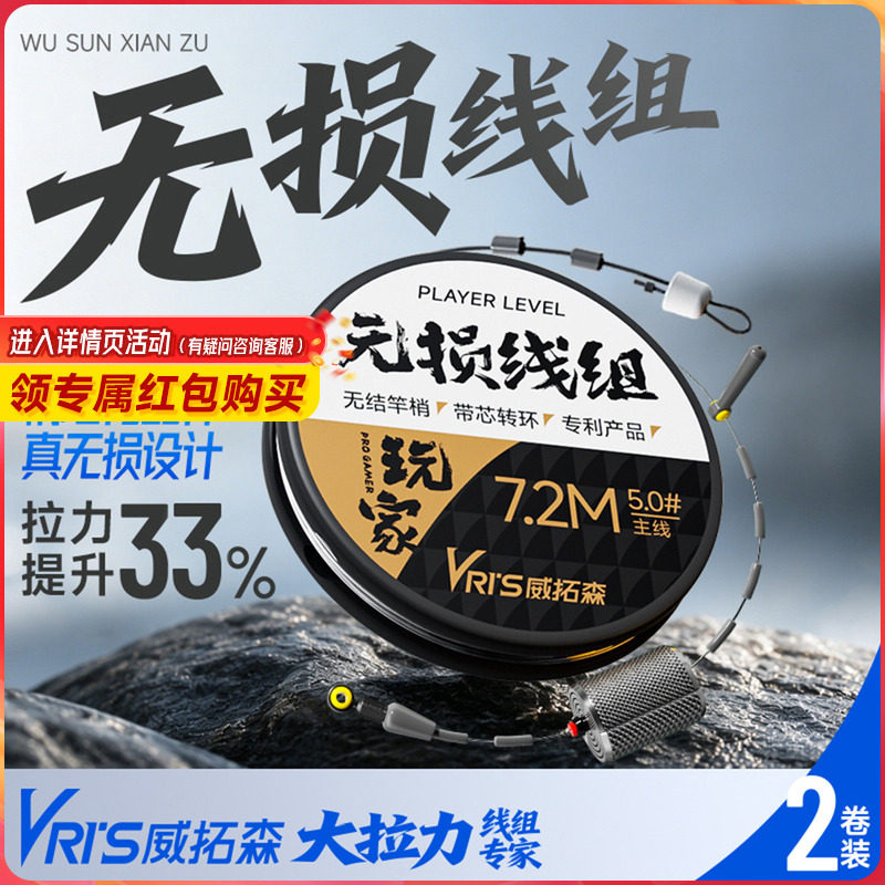 威拓森 玩家无损线组2卷装鱼线成品主线组官方正品鱼线台钓黑坑用