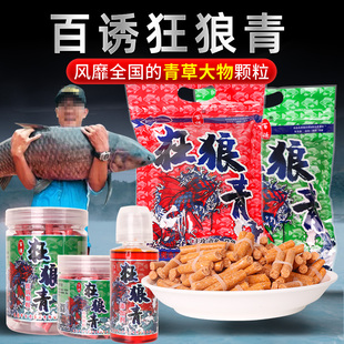 百诱狂浪青颗粒新款 青鱼饵料挂钩窝料小药狂狼青黑坑草鱼专用鱼饵