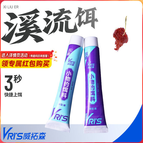 威拓森玩趣小物钓饵料