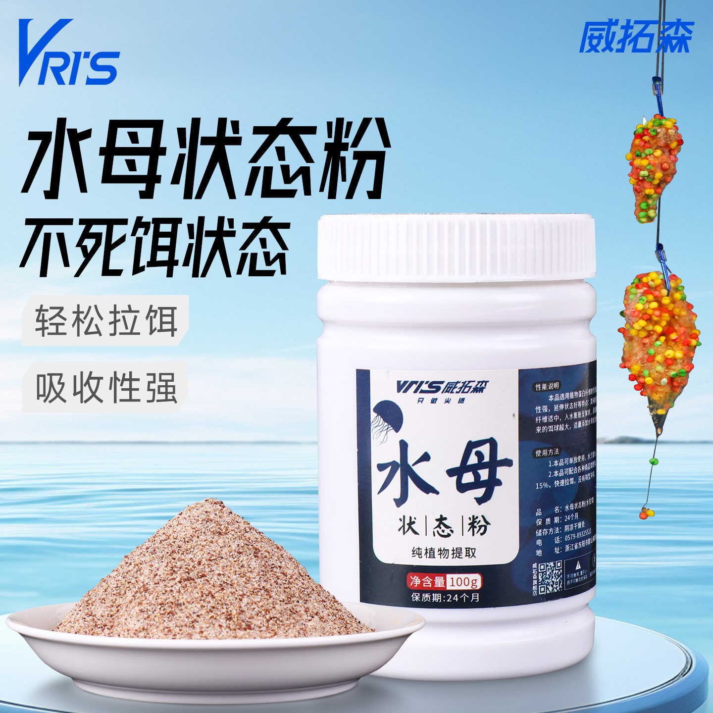 威拓森玩好水母状态粉钓鱼专用昆布蜘蛛网状粉水拉鱼饵料野钓鲫鱼