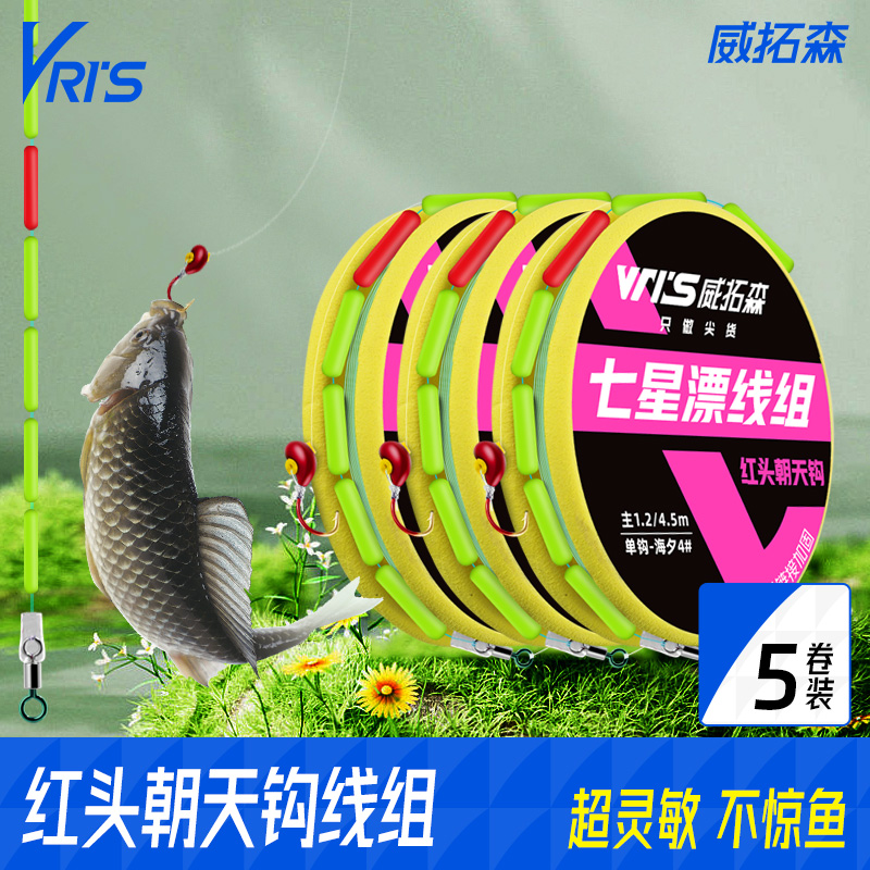 威拓森七星漂线组红头朝天钩款