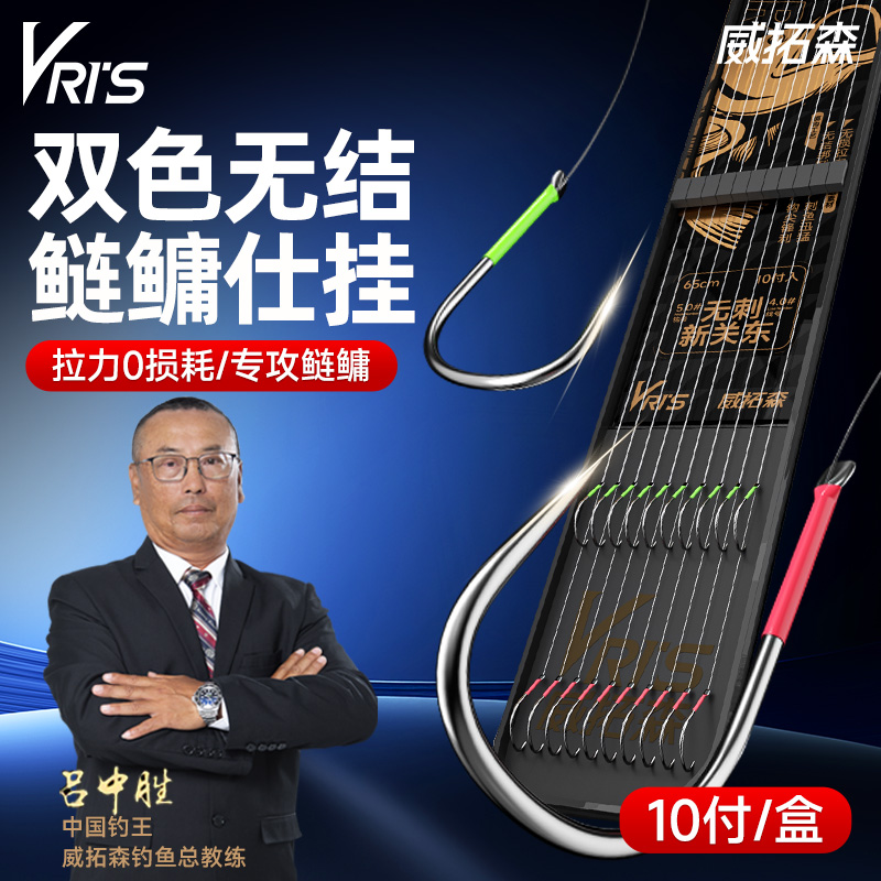威拓森无结鲢鳙子线双钩