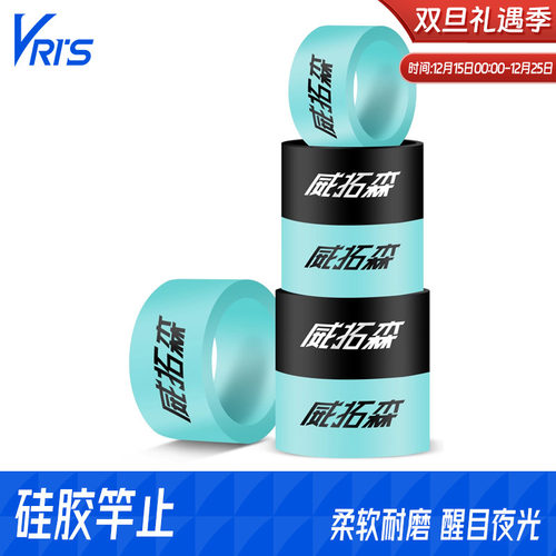 威拓森硅胶竿止杆止防滑高级夜光