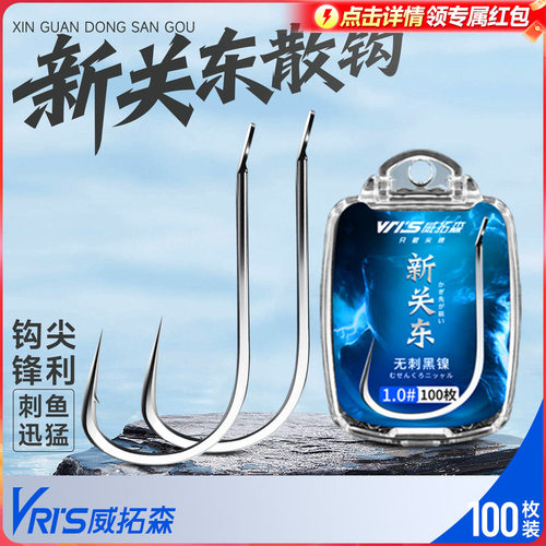 威拓森纯进口正品新关东散装鱼钩