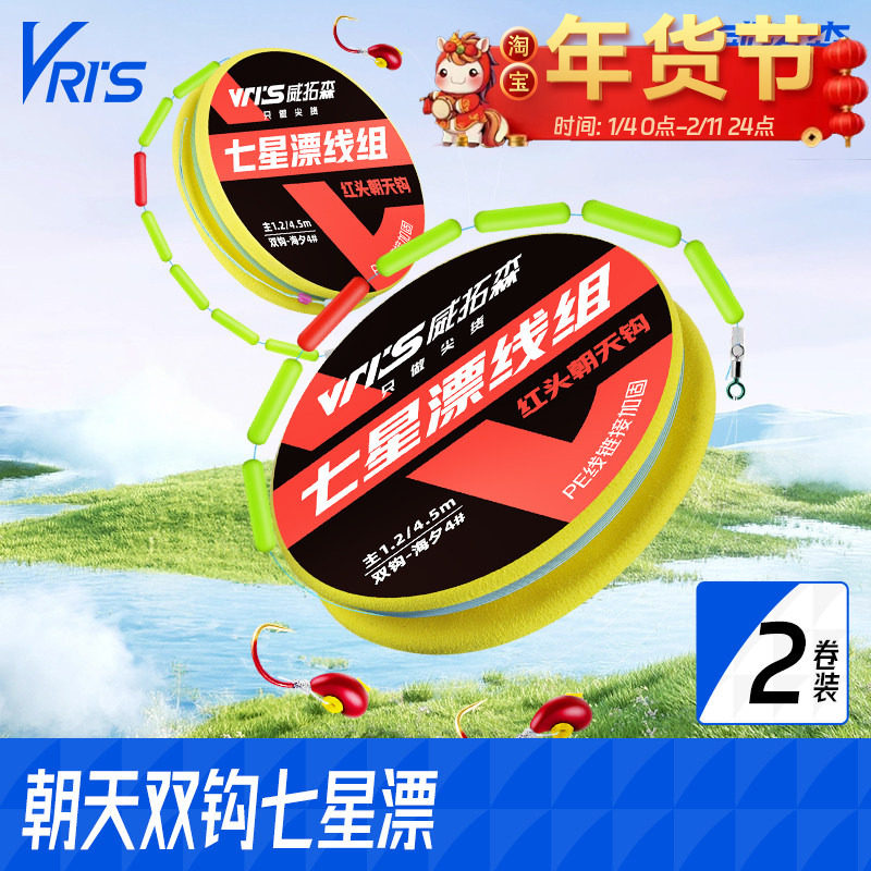 威拓森 七星漂线组双红头朝天钩款野钓微物鳑鲏马口逗钓成品线组,户外/登山/野营/旅行用品,线组,淘宝优惠券,粉丝福利购,淘宝优惠卷