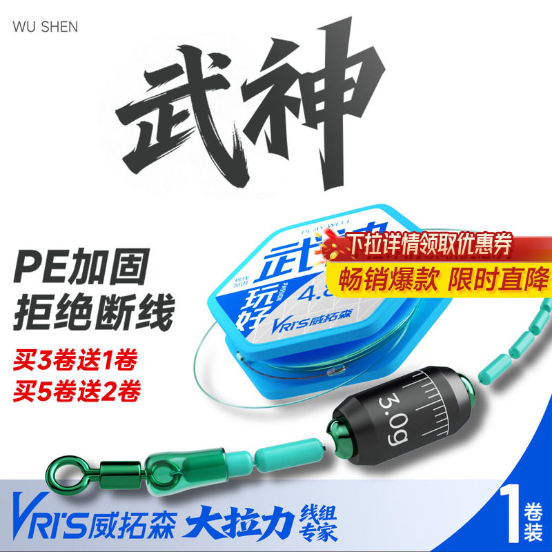 威拓森武神线组成品主线钓鱼线正品进口台钓无结成品主线组强拉力