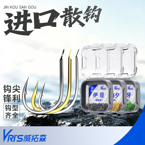 威拓森玩好综合进口散钩
