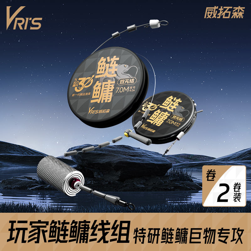 威拓森玩家无结鲢鳙线组2卷装