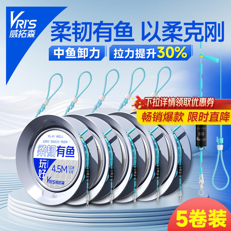 威拓森 柔韧有鱼软线无结线组成品主线组台钓正品强拉力鱼线套装