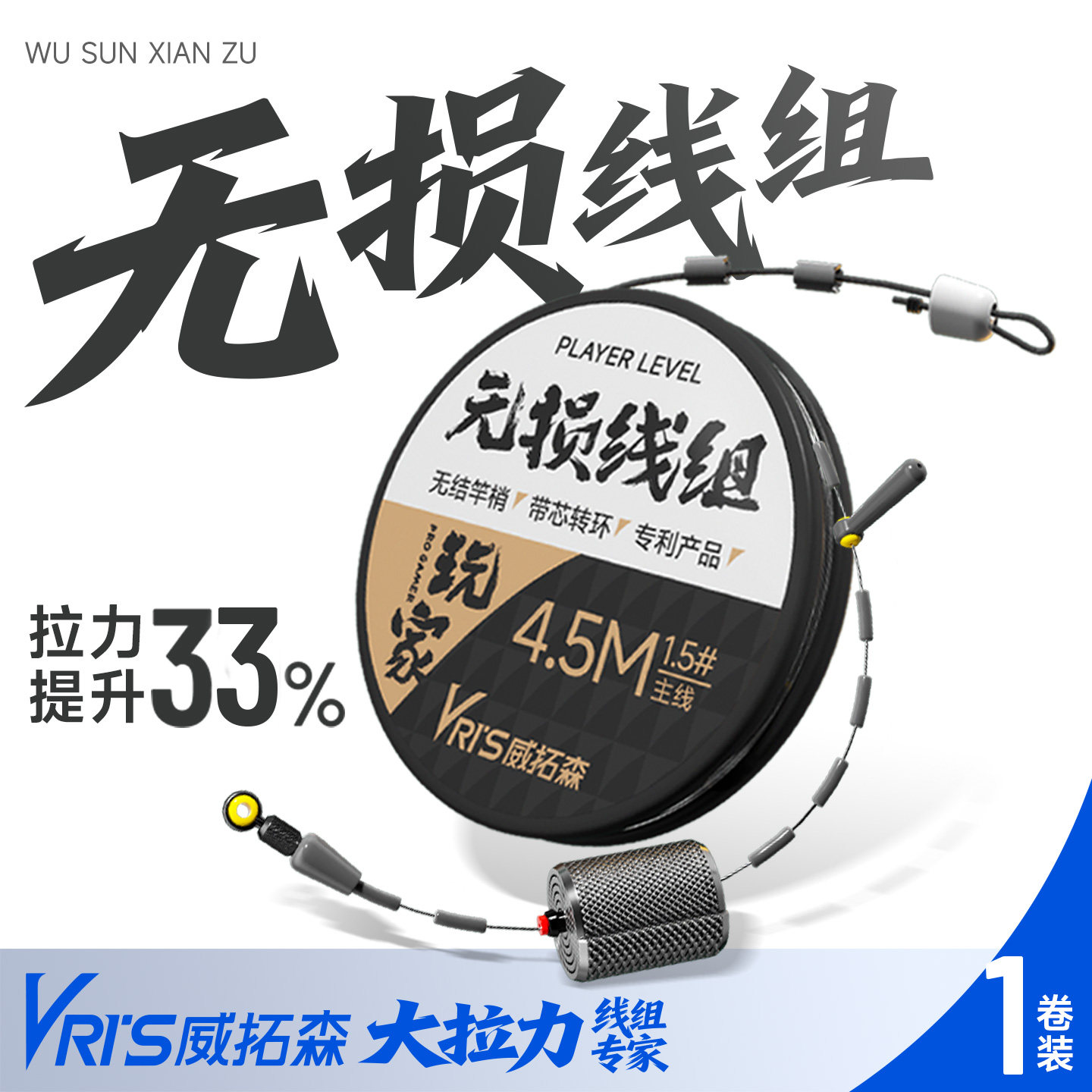 威拓森 玩家精细化无损线组主线成品鱼线套装全套无结钓鱼强拉力