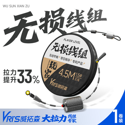 威拓森玩家级无损成品线组