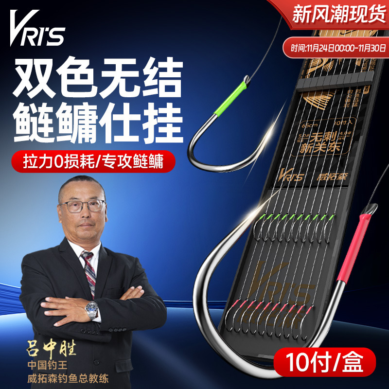 威拓森无结鲢鳙子线双钩