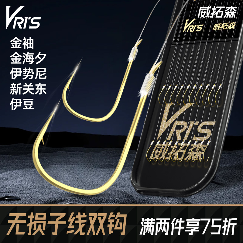威拓森无损子线双钩金袖成品
