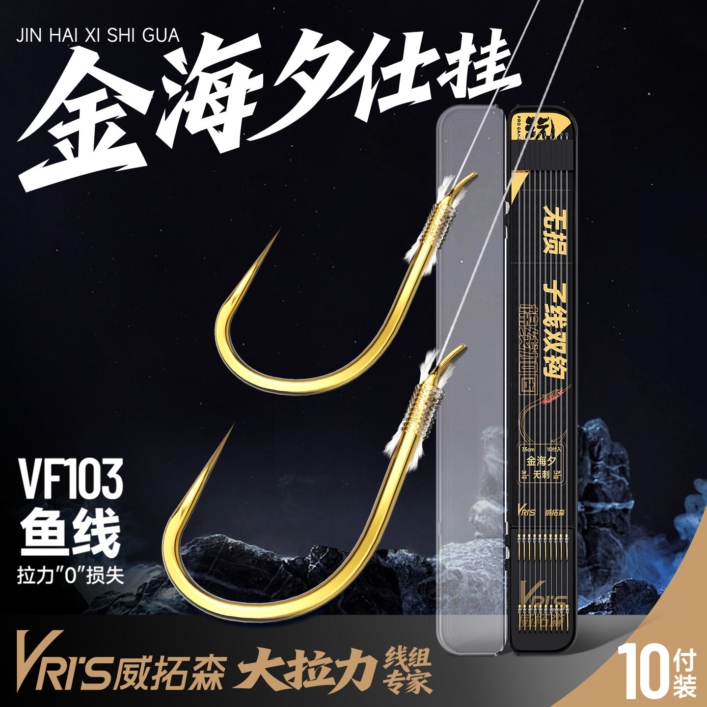 威拓森玩家无损金海夕子线双钩成品官方正品绑好钓鱼钩鲫鲤鱼专用