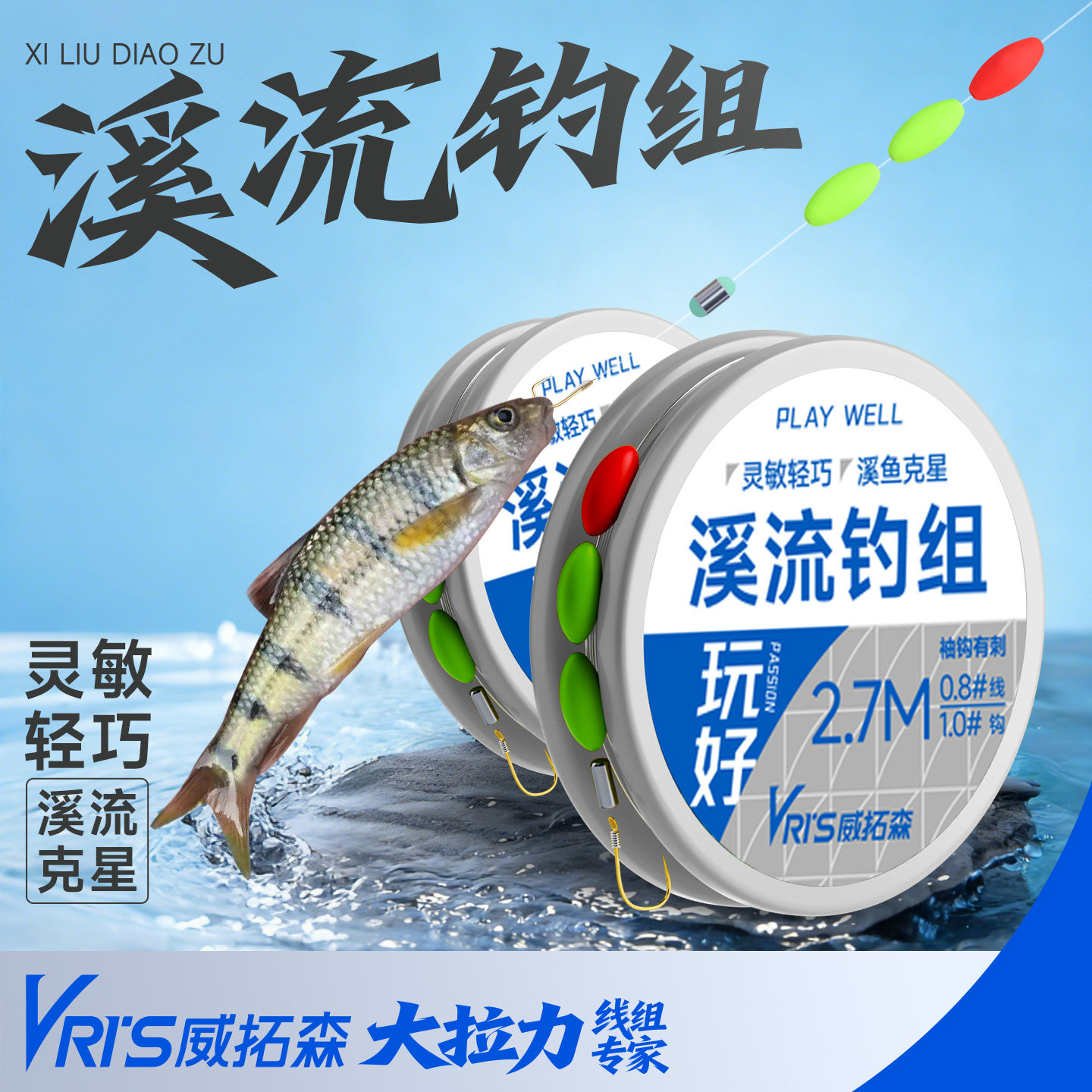 威拓森溪流钓线组小物三粒漂钓组图片