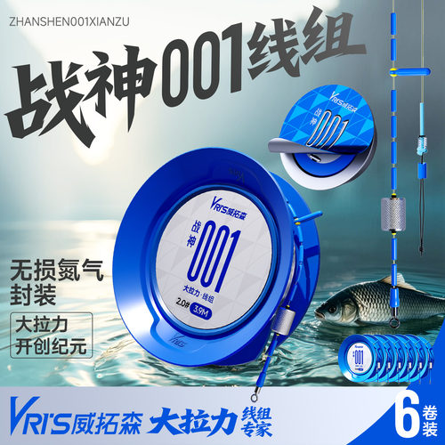 威拓森战神001线组成品主线