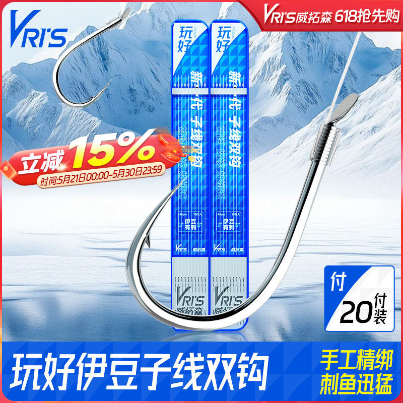 威拓森玩好伊豆子线双钩成品子线双钩鲫鱼鲤鱼钩全套套装有刺钓鱼