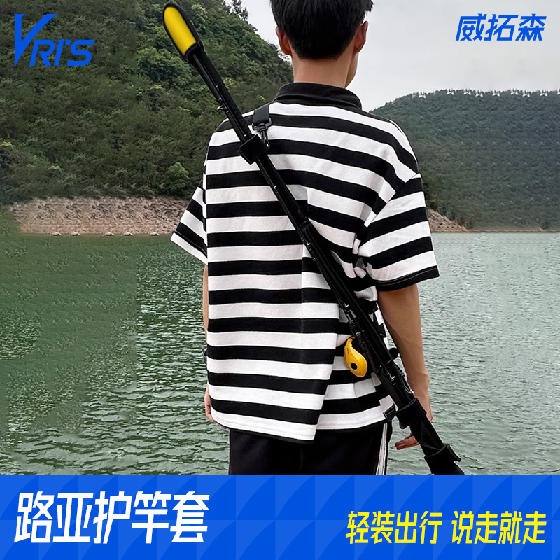 威拓森路亚竿保护套竿包收纳包