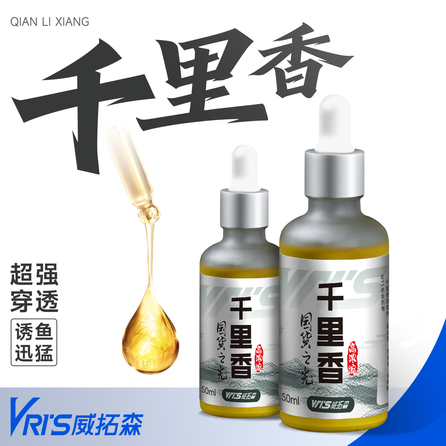 威拓森 高浓度千里香钓鱼小药果酸黑坑鲤鲫鱼专用诱鱼剂饵料鱼饵