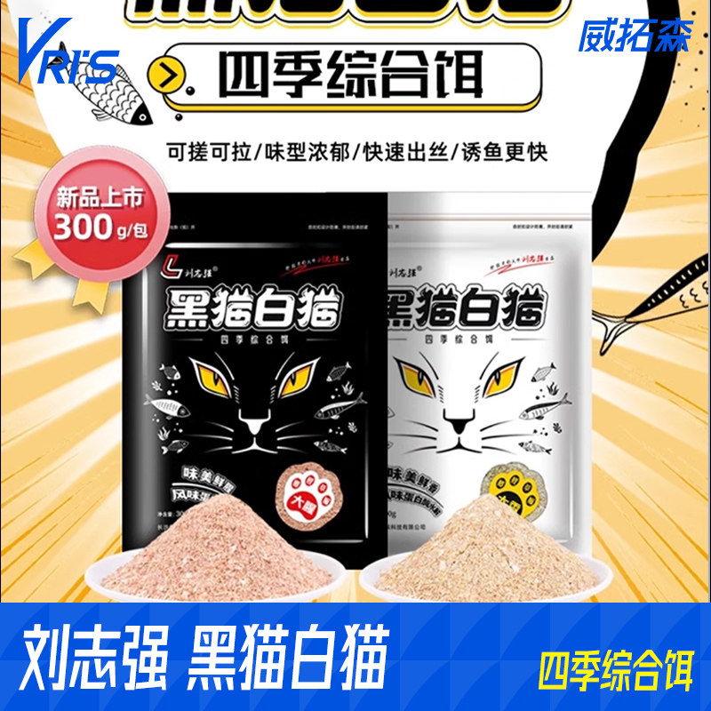 威拓森志强黑猫白猫鱼饵钓鱼饵料全能腥香野钓专用鲤鱼鱼食旗舰店