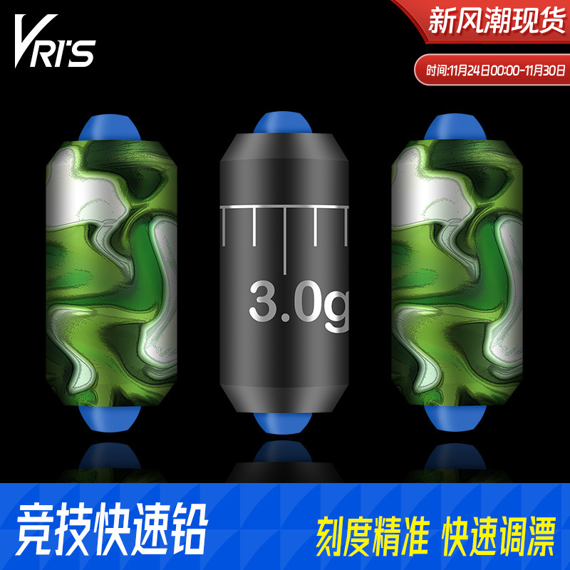 威拓森迷彩可调快速成品散装铅坠